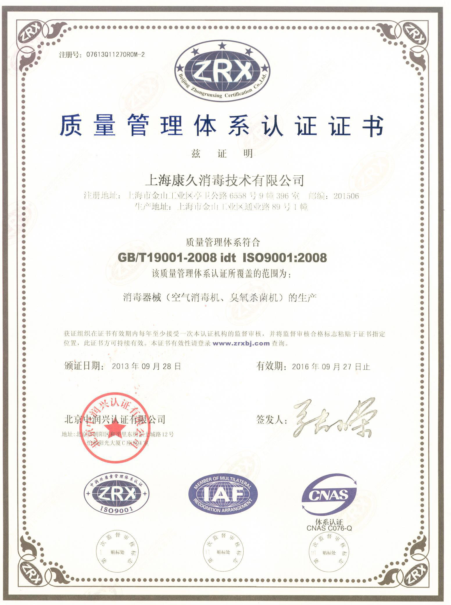 “津南质量认证中文康久